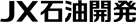 JX石油開発