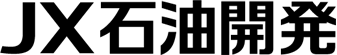 JX石油開発