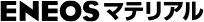 ENEOSマテリアル